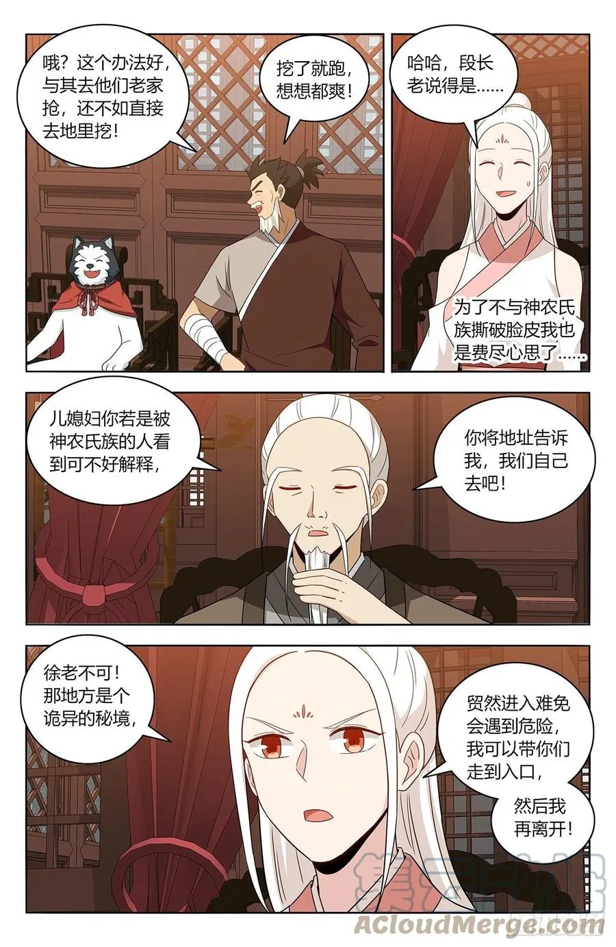 458都是我媳妇 第12页