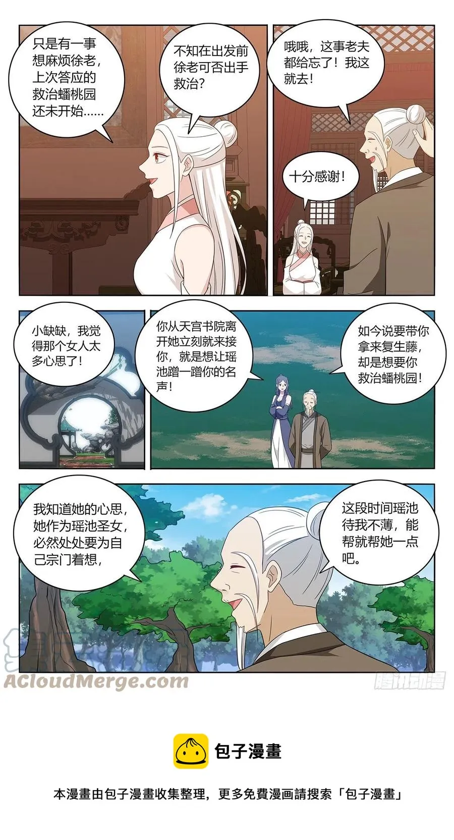 458都是我媳妇 第13页
