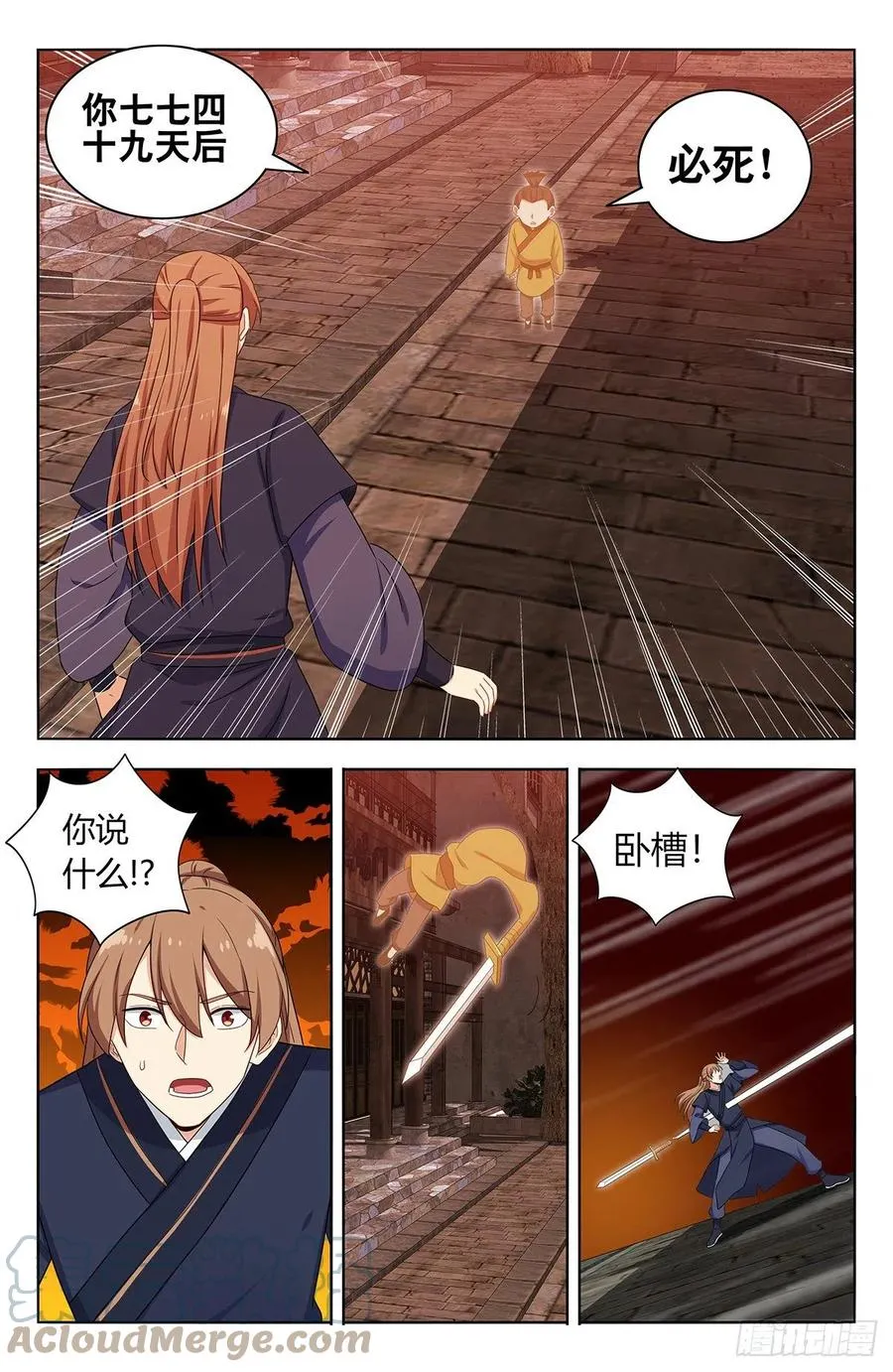 459你必死！ 第11页
