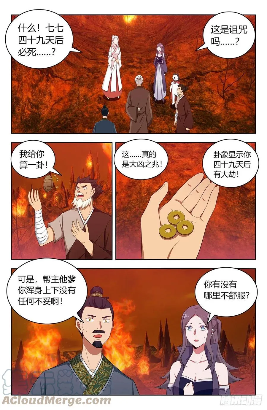 460预言未来 第2页