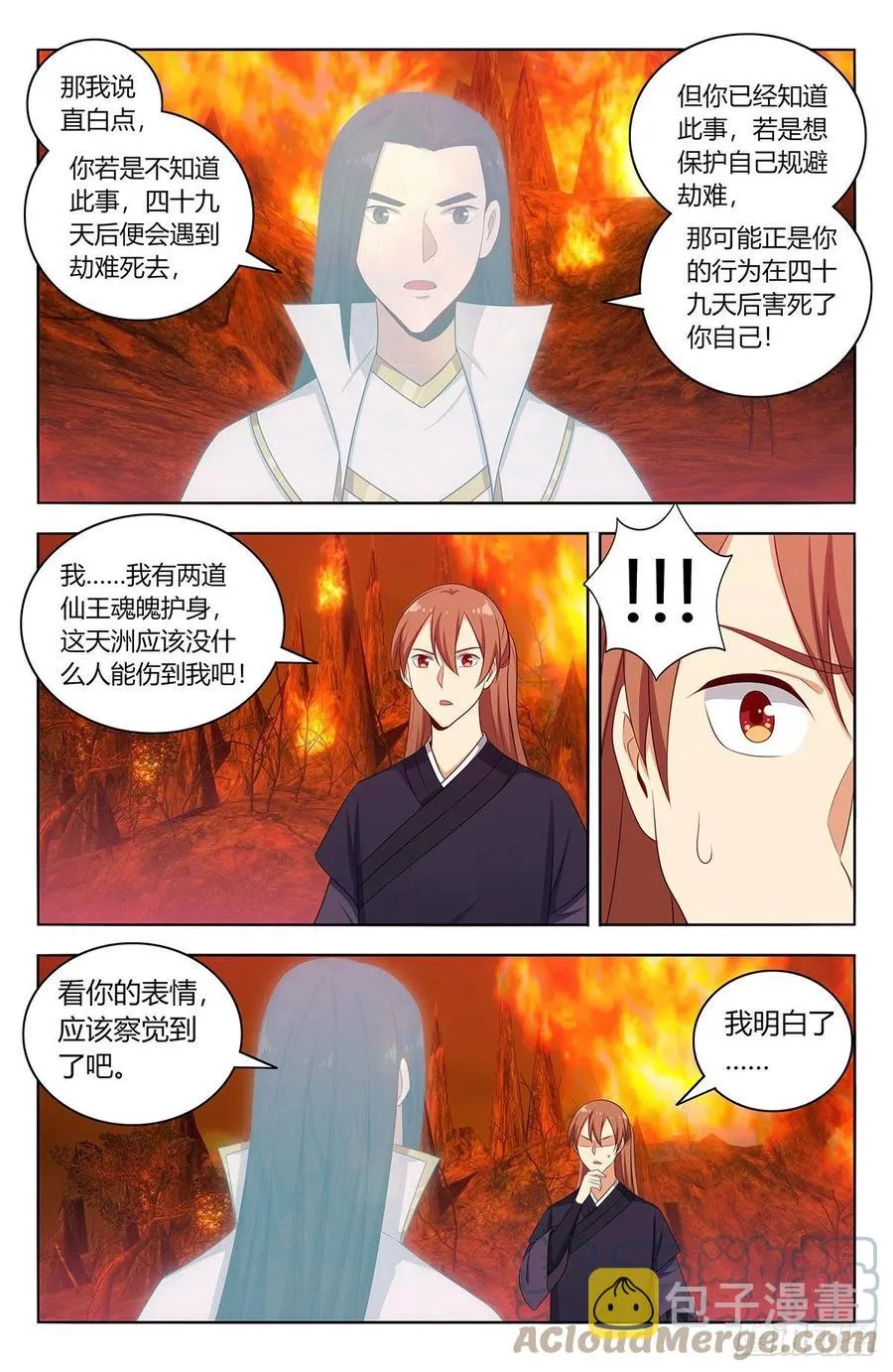 460预言未来 第11页