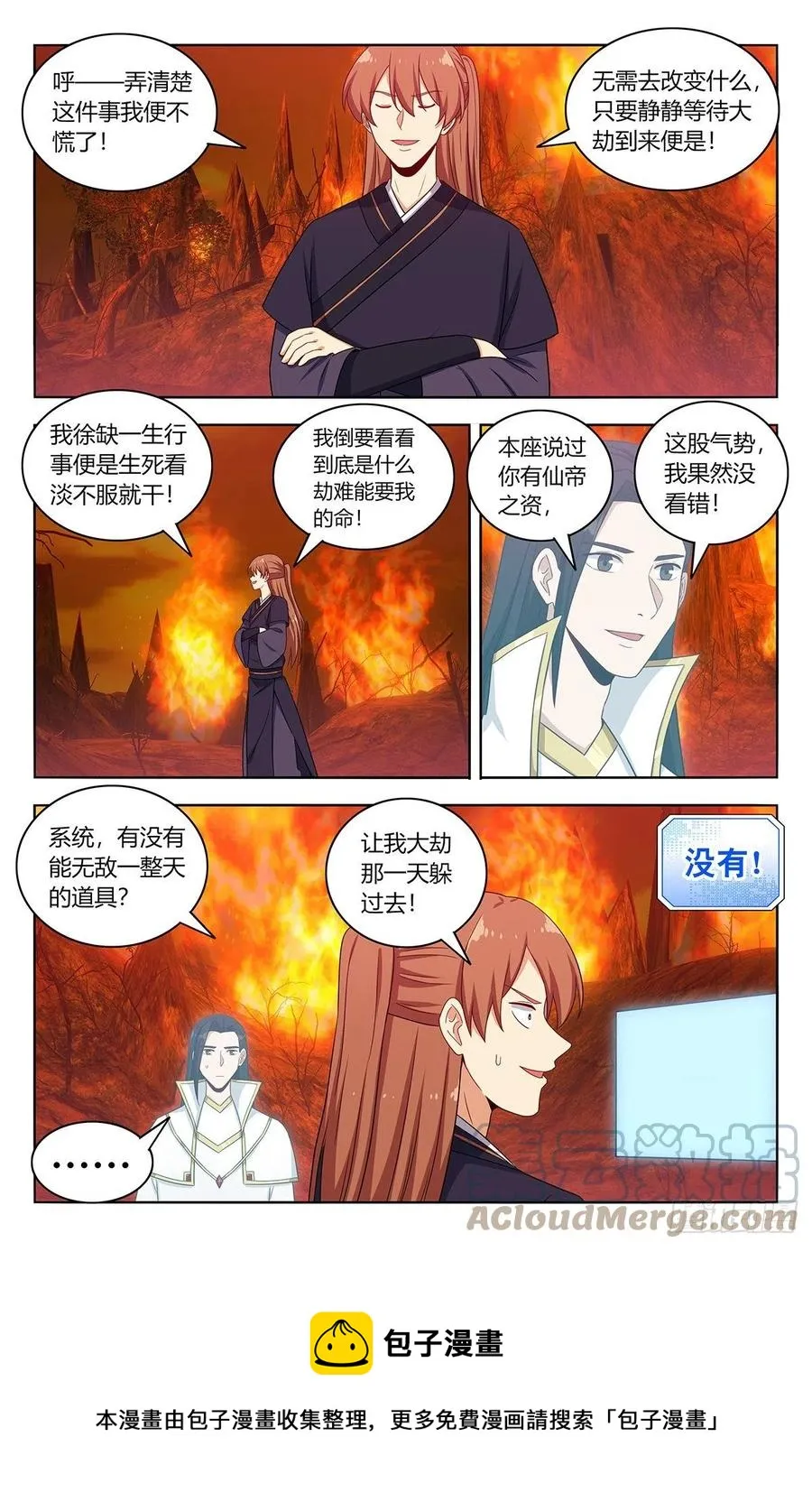 460预言未来 第13页