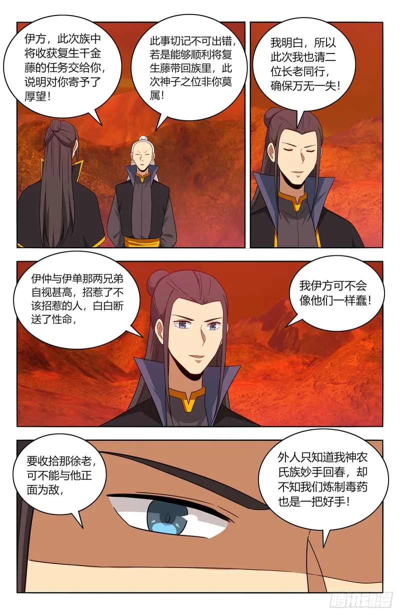 461你是在玩火！ 第5页