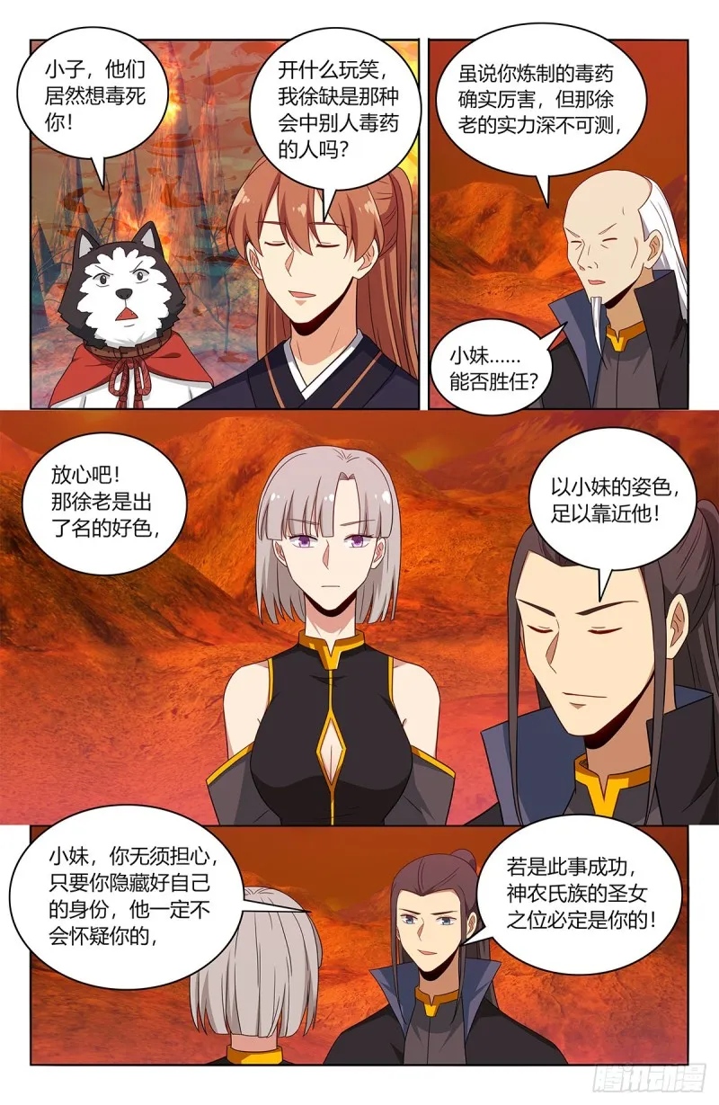 461你是在玩火！ 第6页