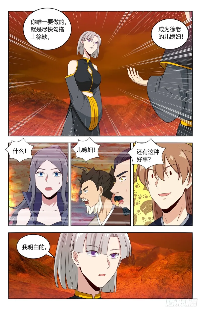461你是在玩火！ 第7页