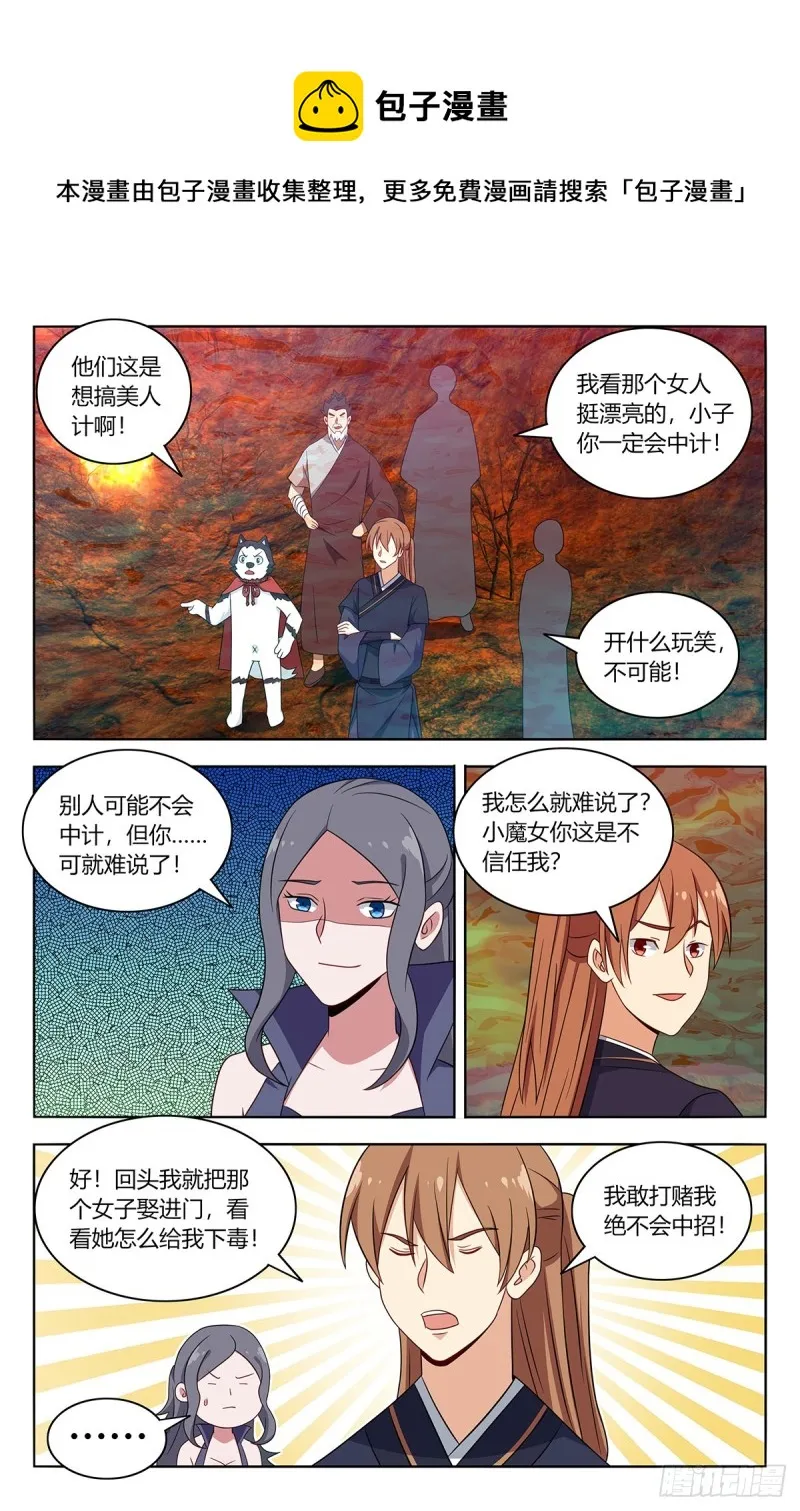 461你是在玩火！ 第8页