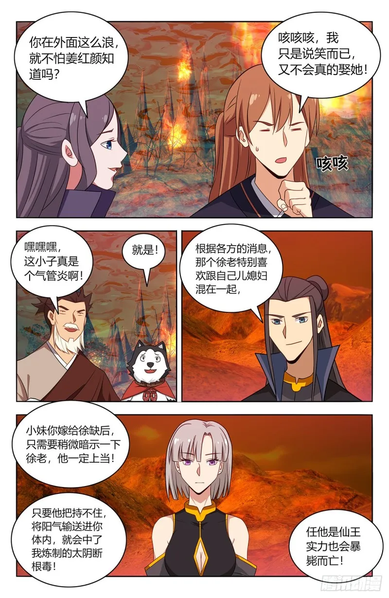 461你是在玩火！ 第9页