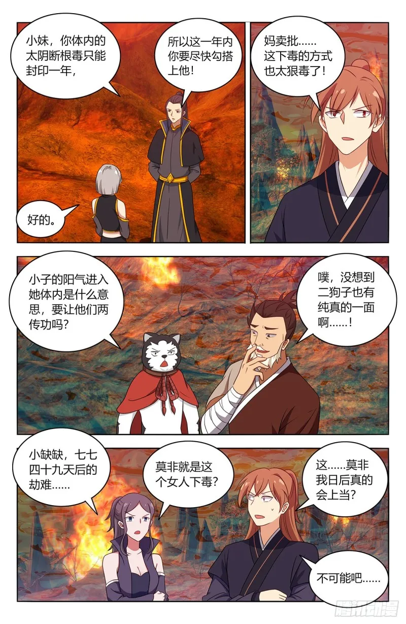 461你是在玩火！ 第10页