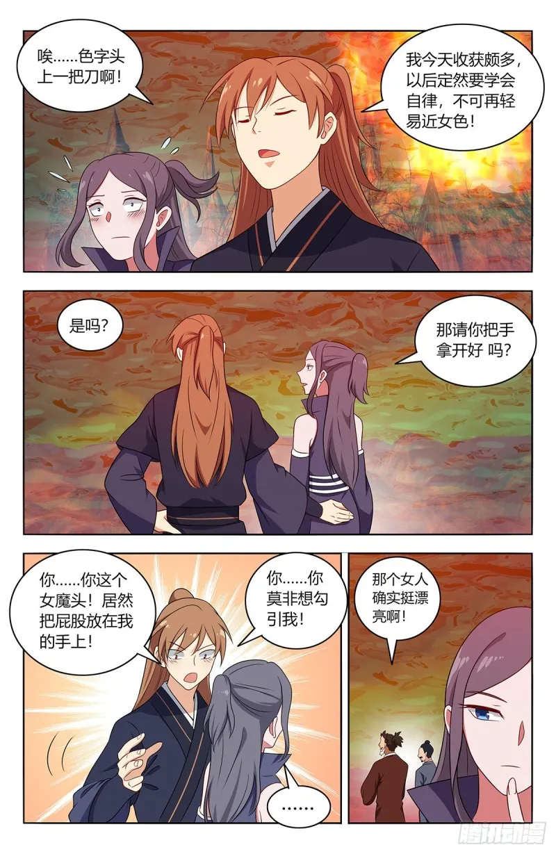 461你是在玩火！ 第11页