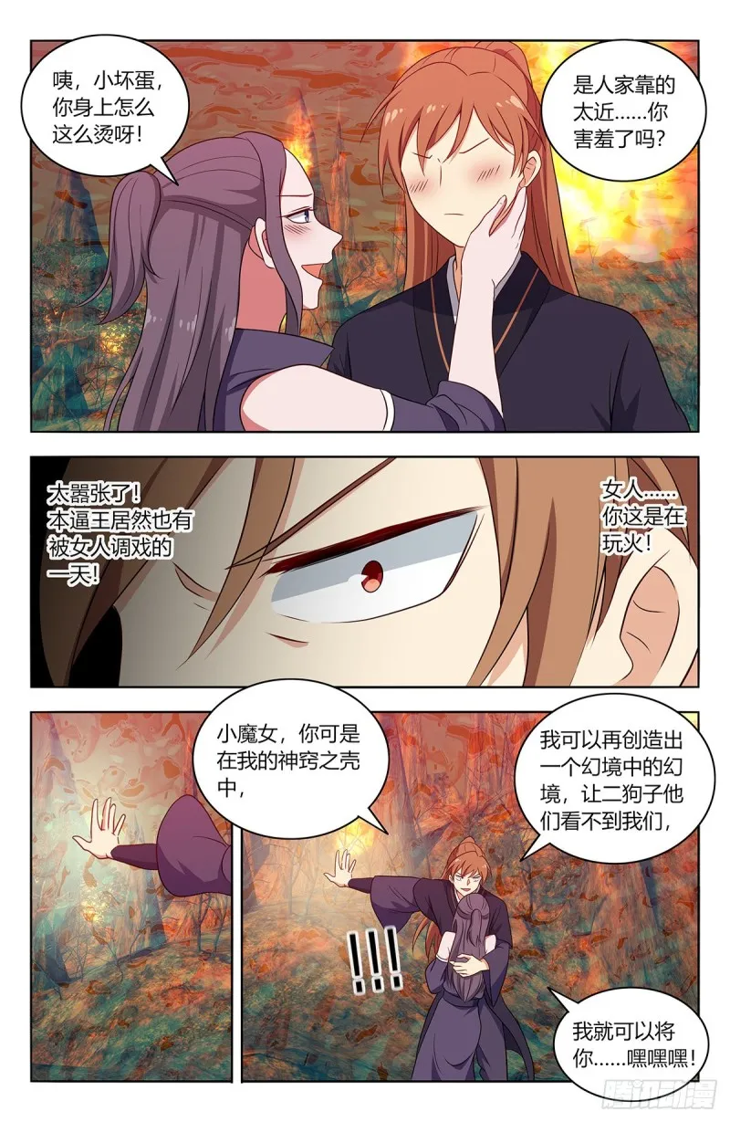 461你是在玩火！ 第13页