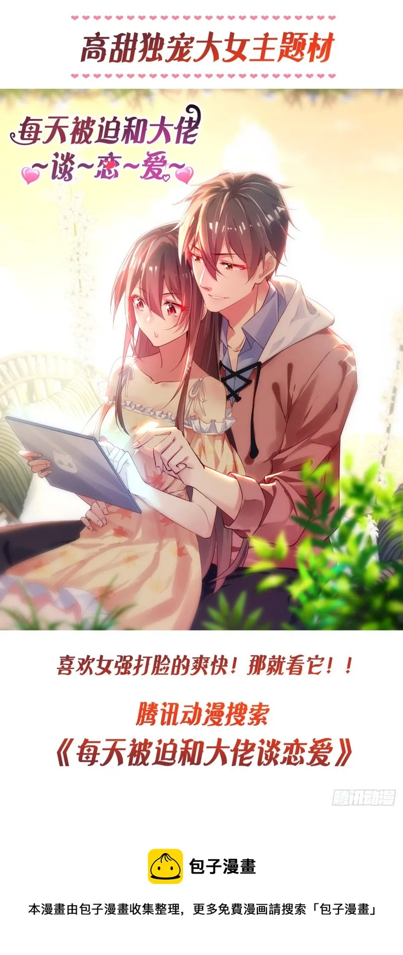 461你是在玩火！ 第14页