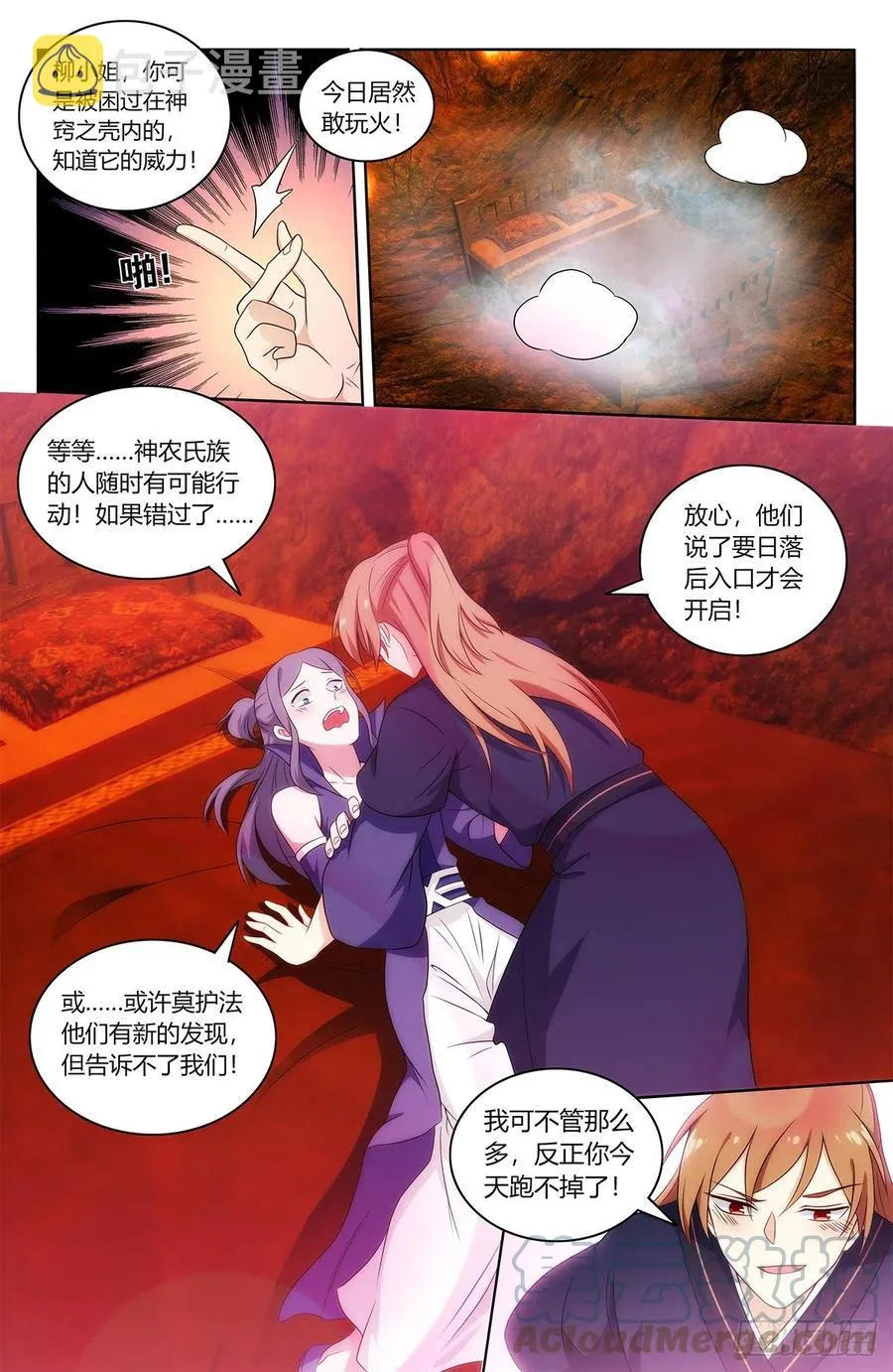 462请你自重！ 第3页