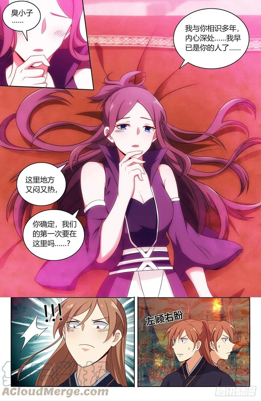 462请你自重！ 第4页