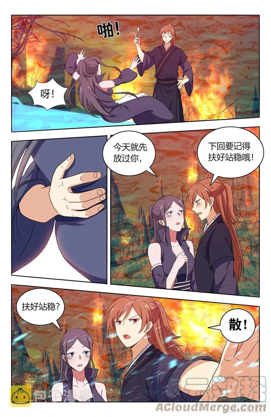462请你自重！ 第5页
