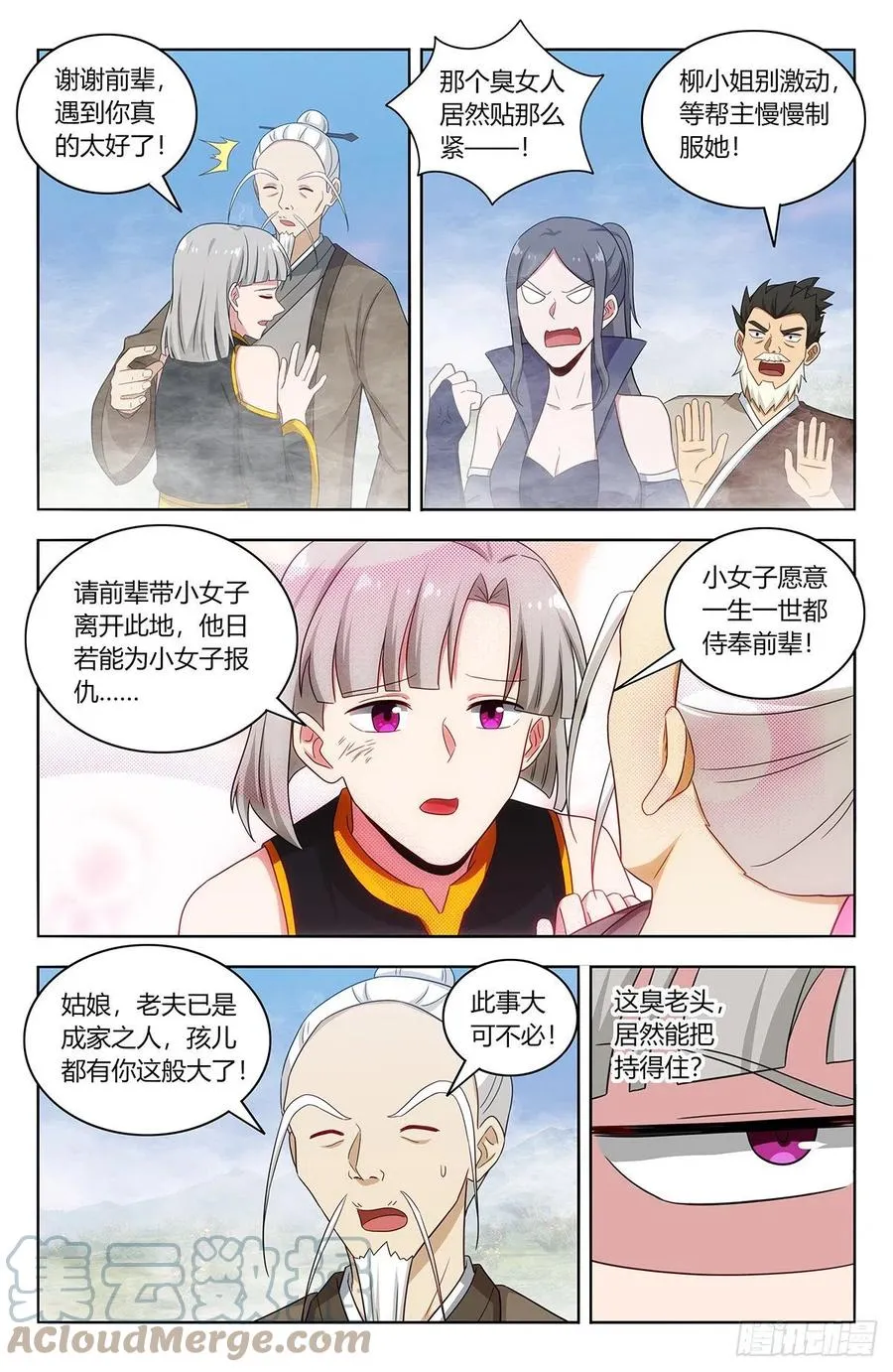 464坐怀不乱 第11页