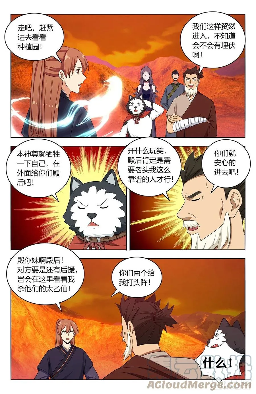 463冤家路窄 第5页