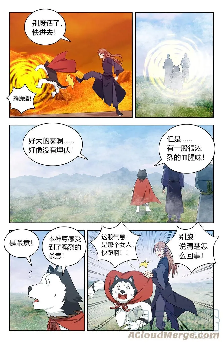 463冤家路窄 第6页