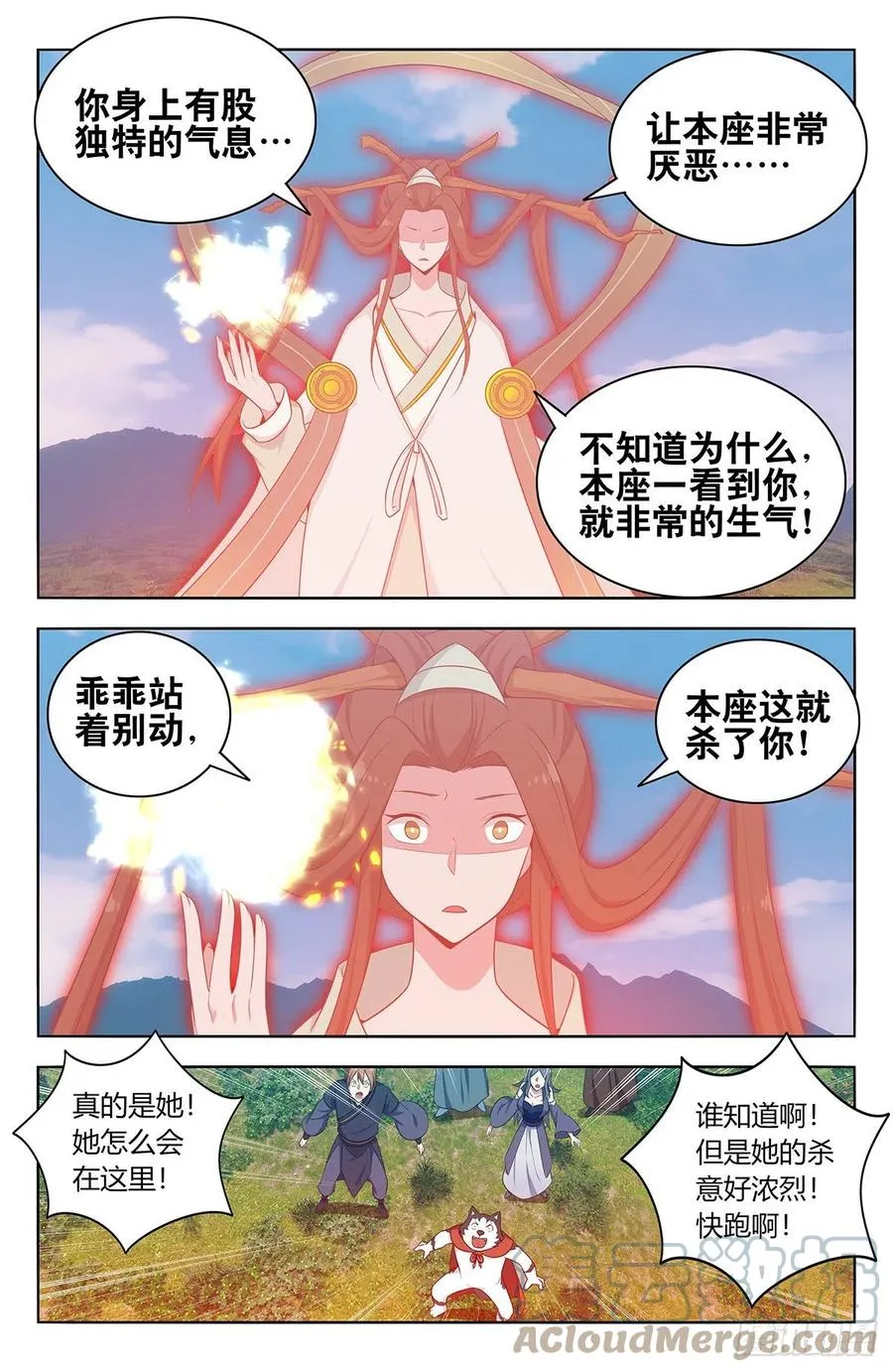 463冤家路窄 第8页