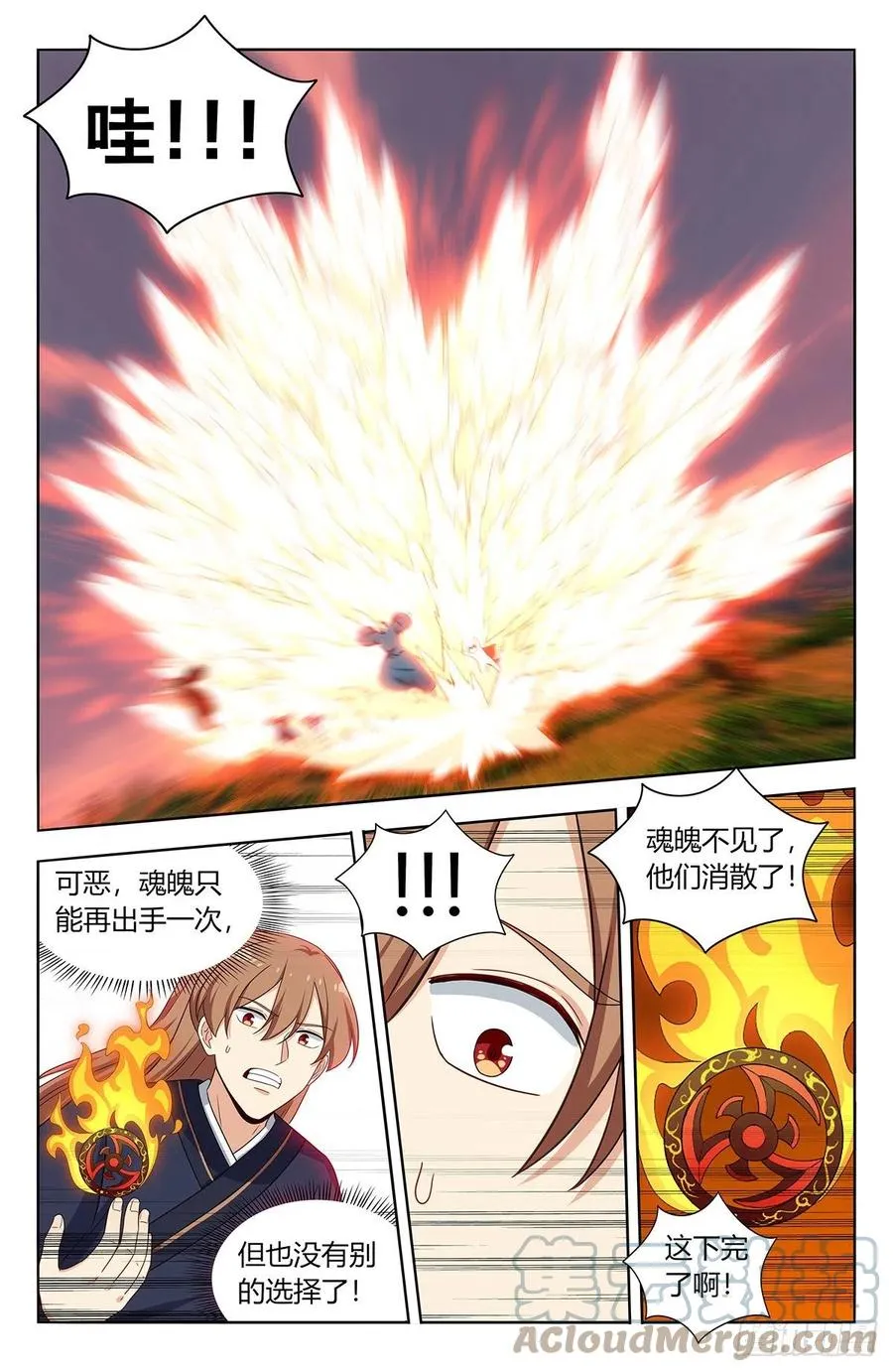 463冤家路窄 第12页