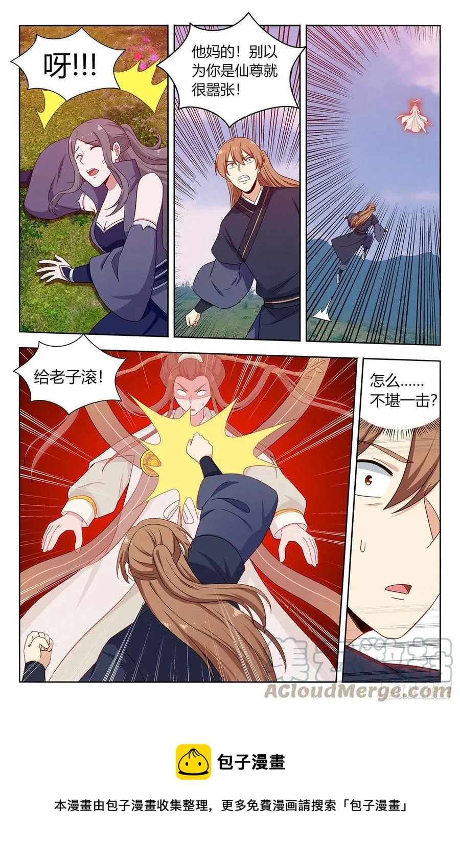 463冤家路窄 第13页