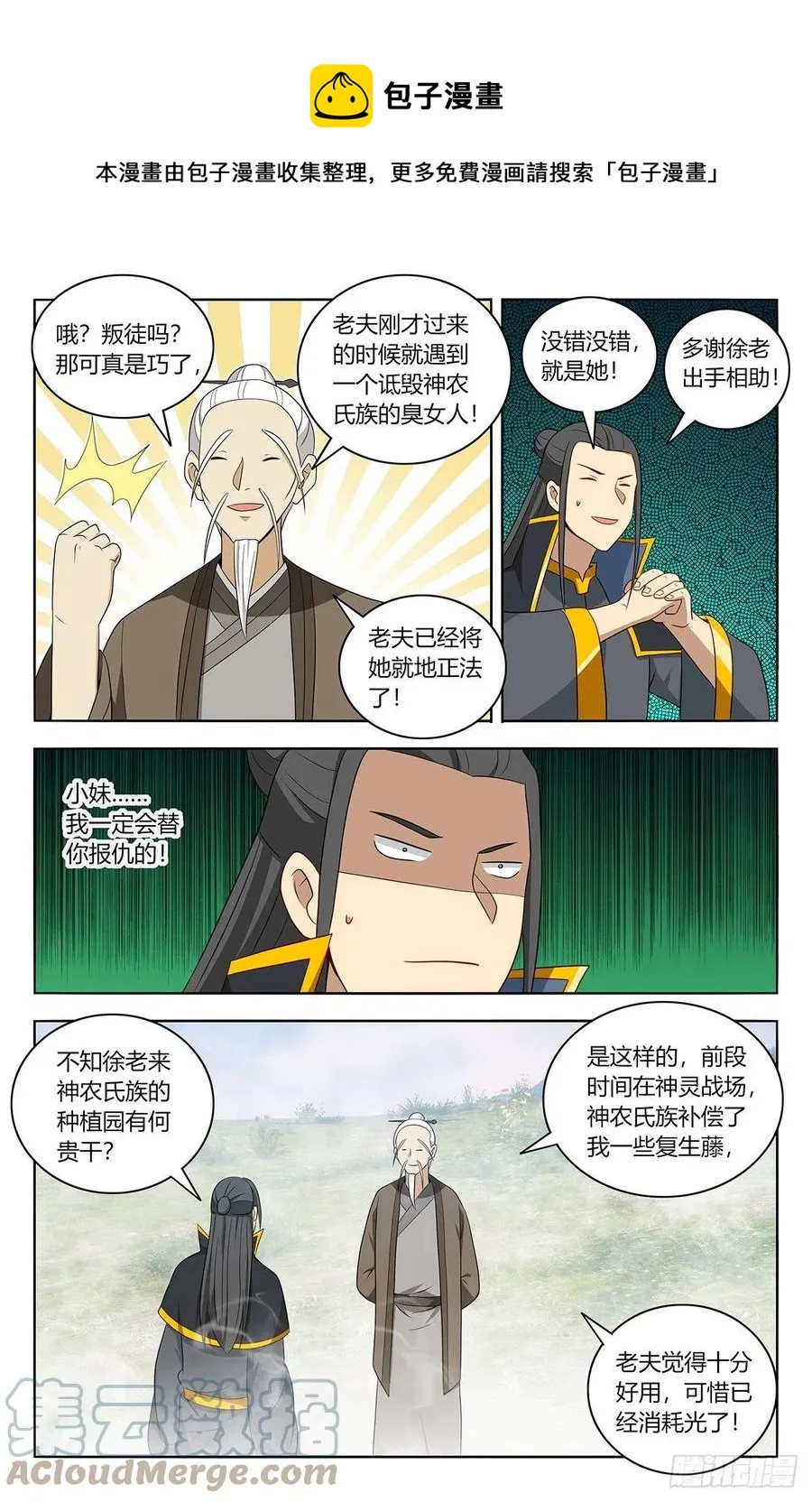 465燃烧生机 第6页