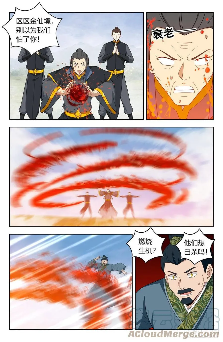 465燃烧生机 第10页