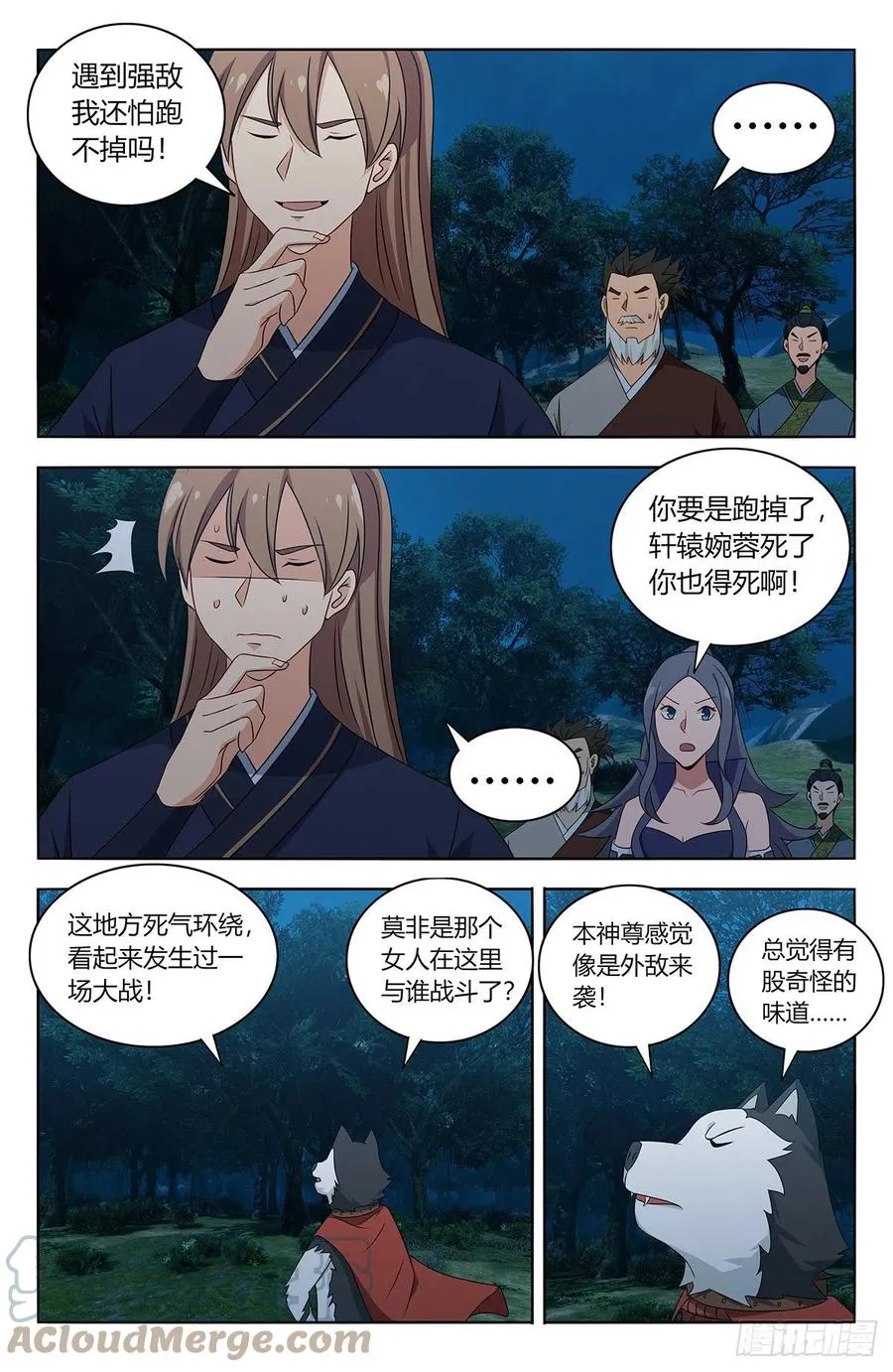 470神秘种族 第3页