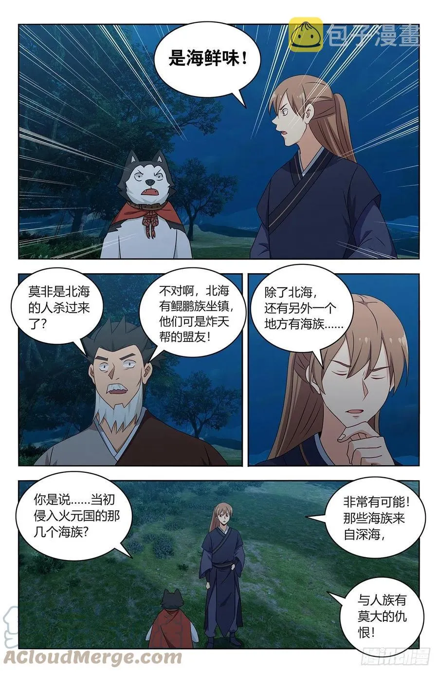 470神秘种族 第4页