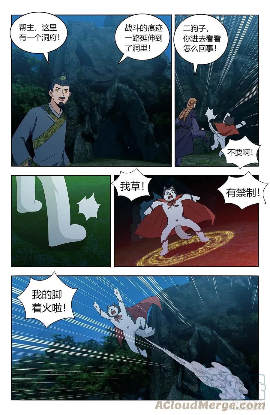 470神秘种族 第5页