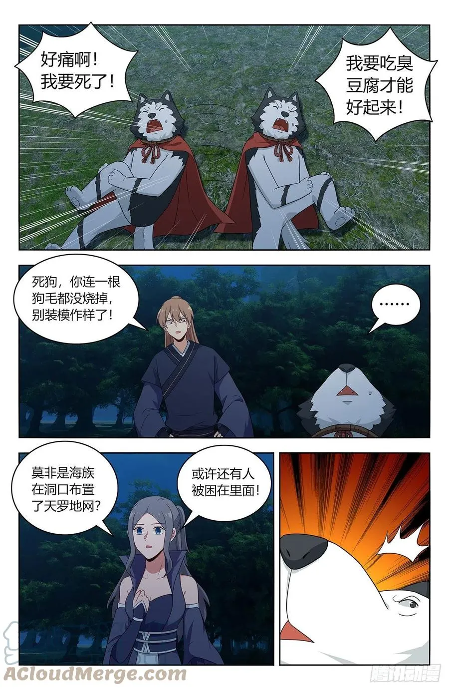 470神秘种族 第6页