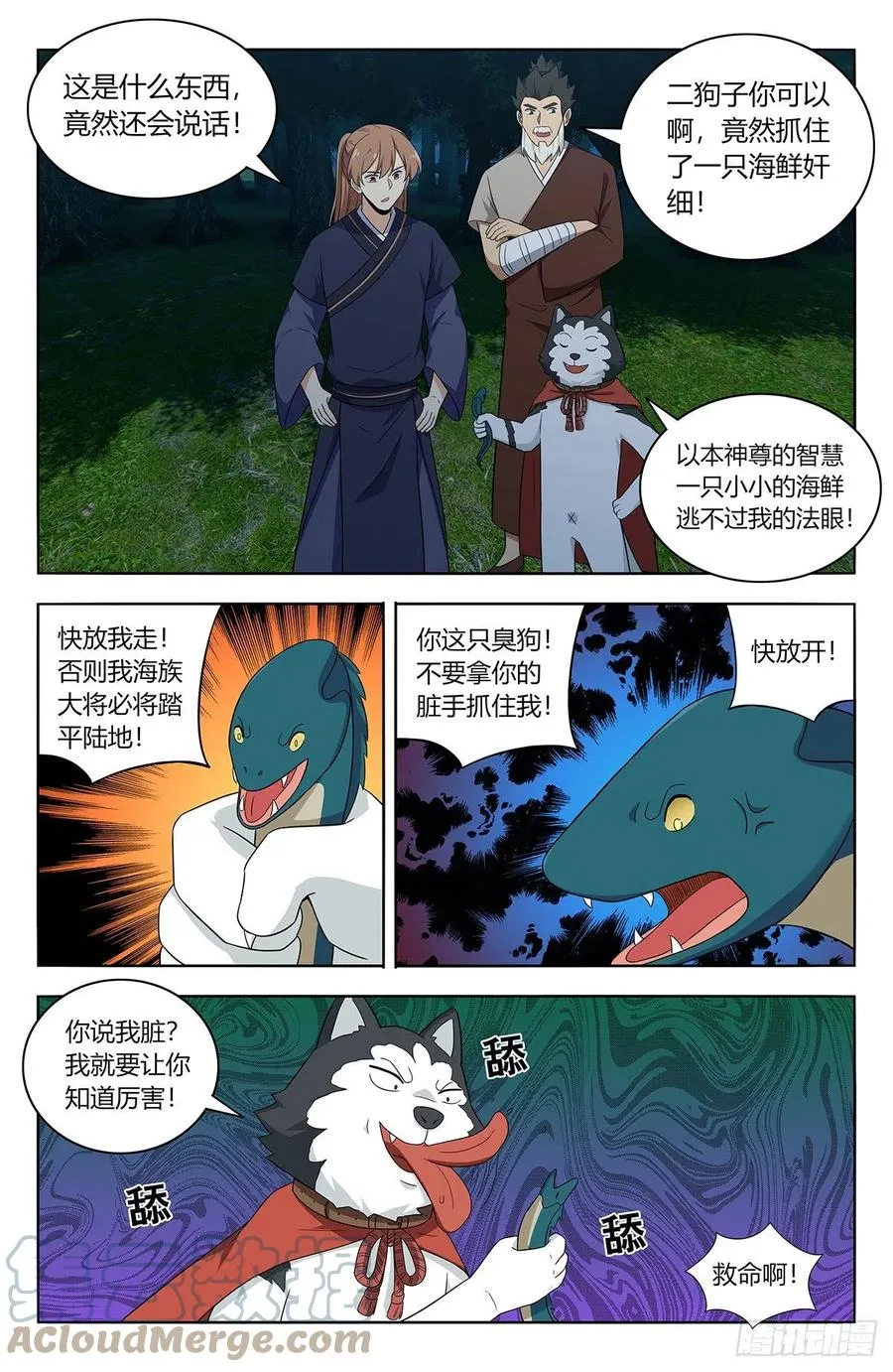 470神秘种族 第8页