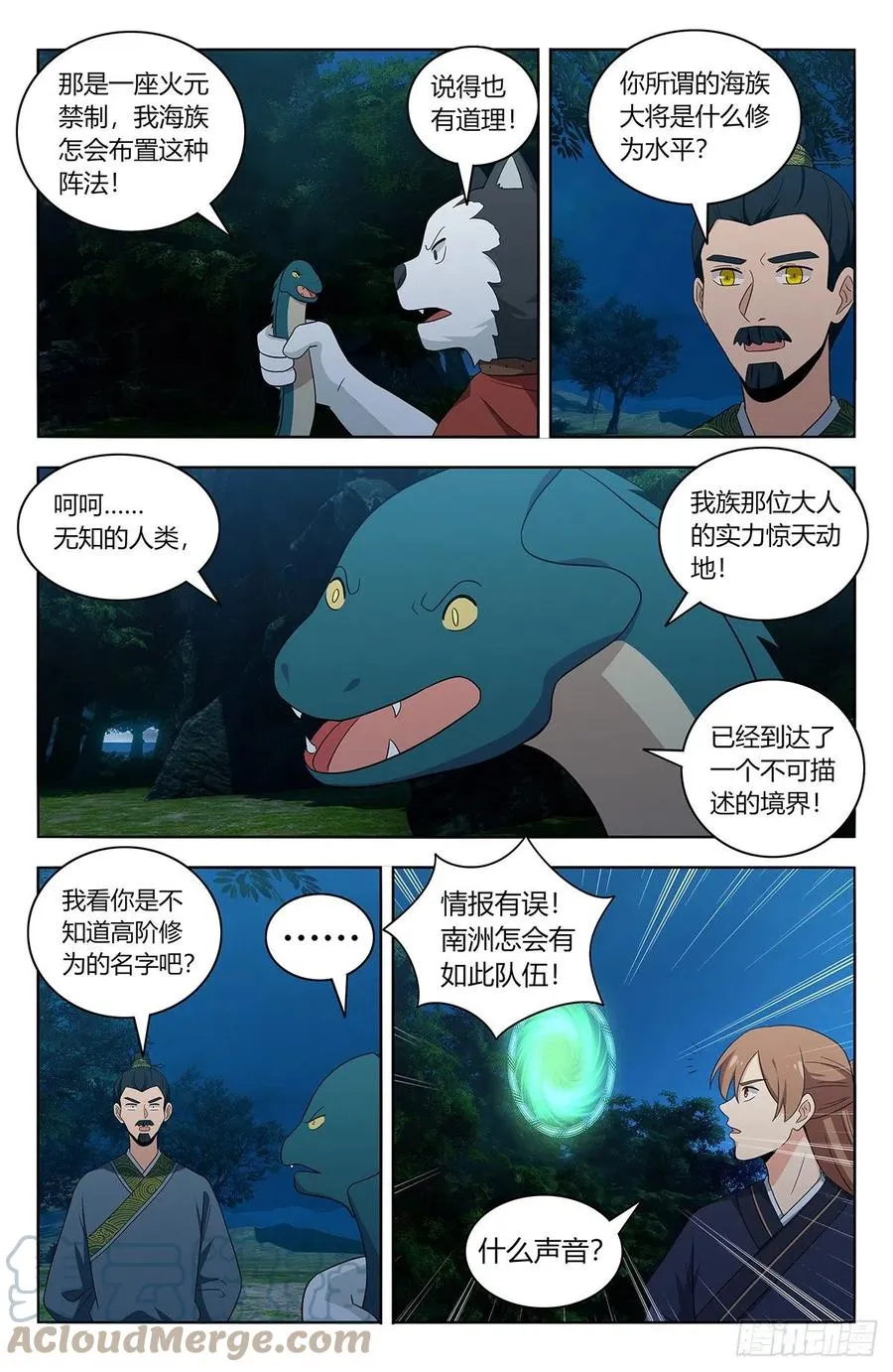 470神秘种族 第10页