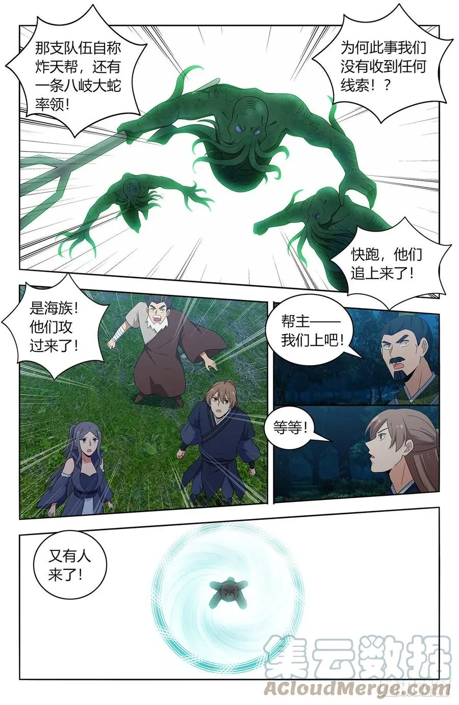 470神秘种族 第11页