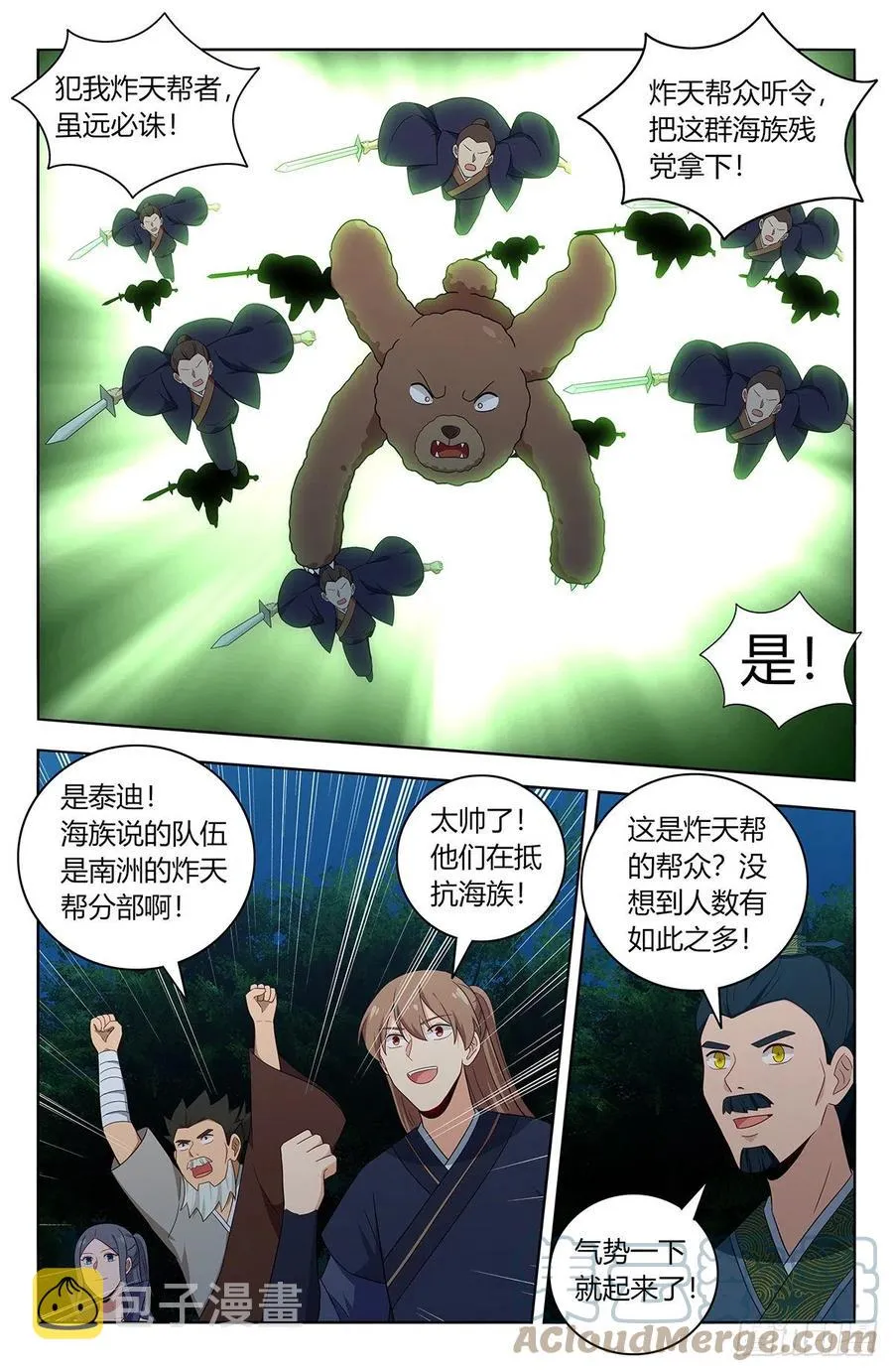 470神秘种族 第12页