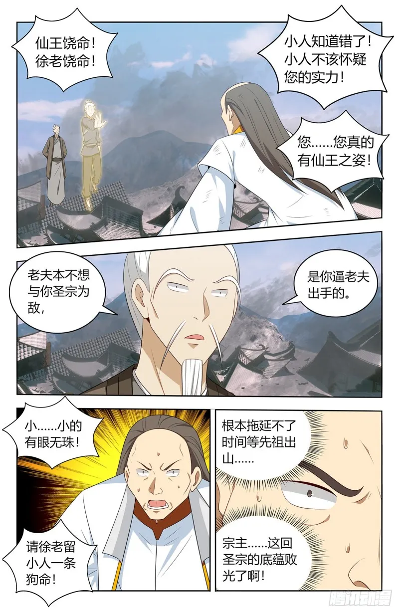 469重返葬仙谷 第3页