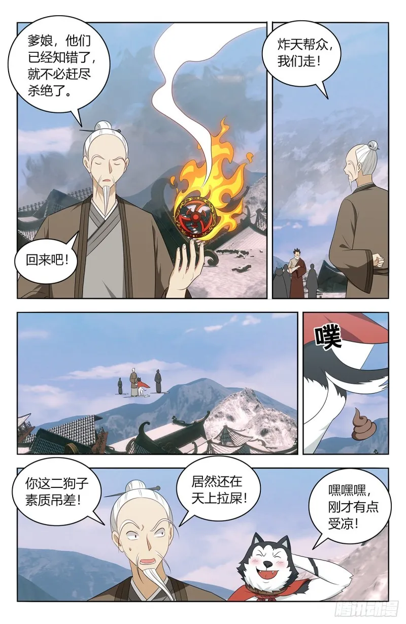 469重返葬仙谷 第4页