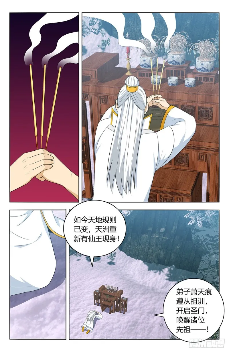 469重返葬仙谷 第5页