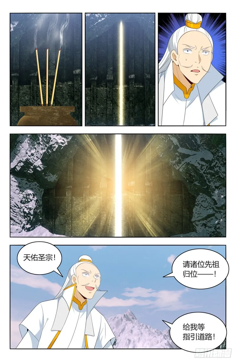 469重返葬仙谷 第6页