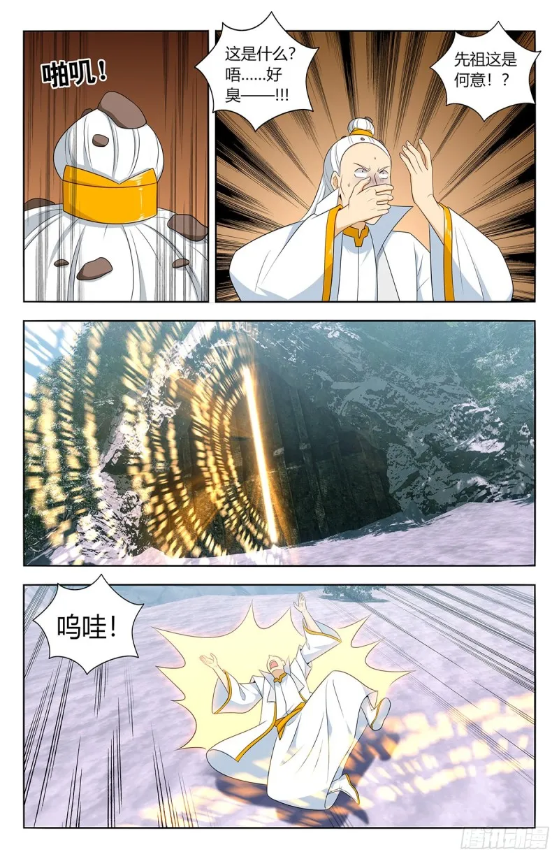 469重返葬仙谷 第7页