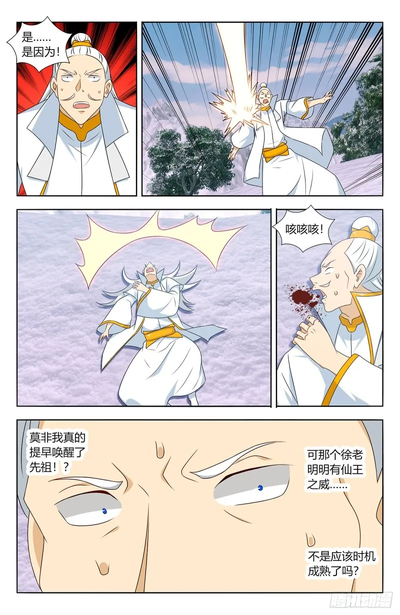 469重返葬仙谷 第9页