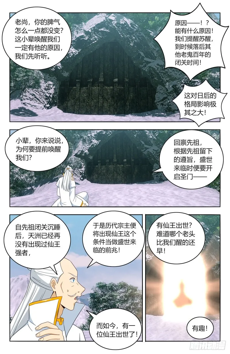469重返葬仙谷 第10页