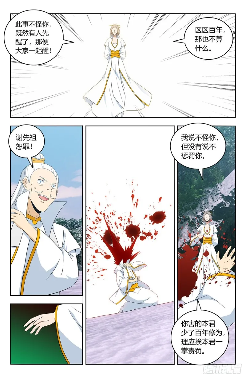 469重返葬仙谷 第11页