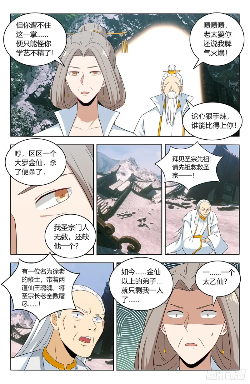 469重返葬仙谷 第12页