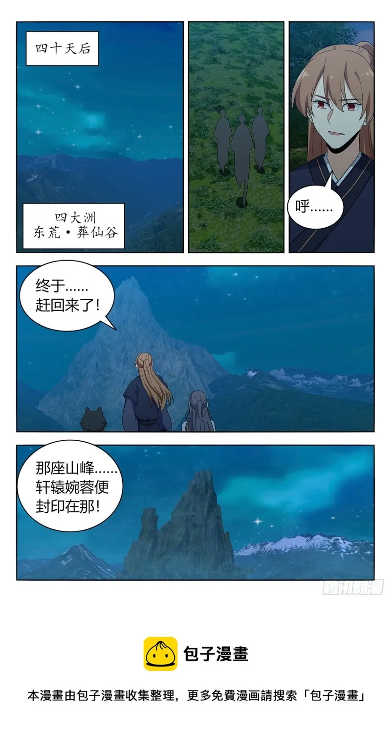 469重返葬仙谷 第13页