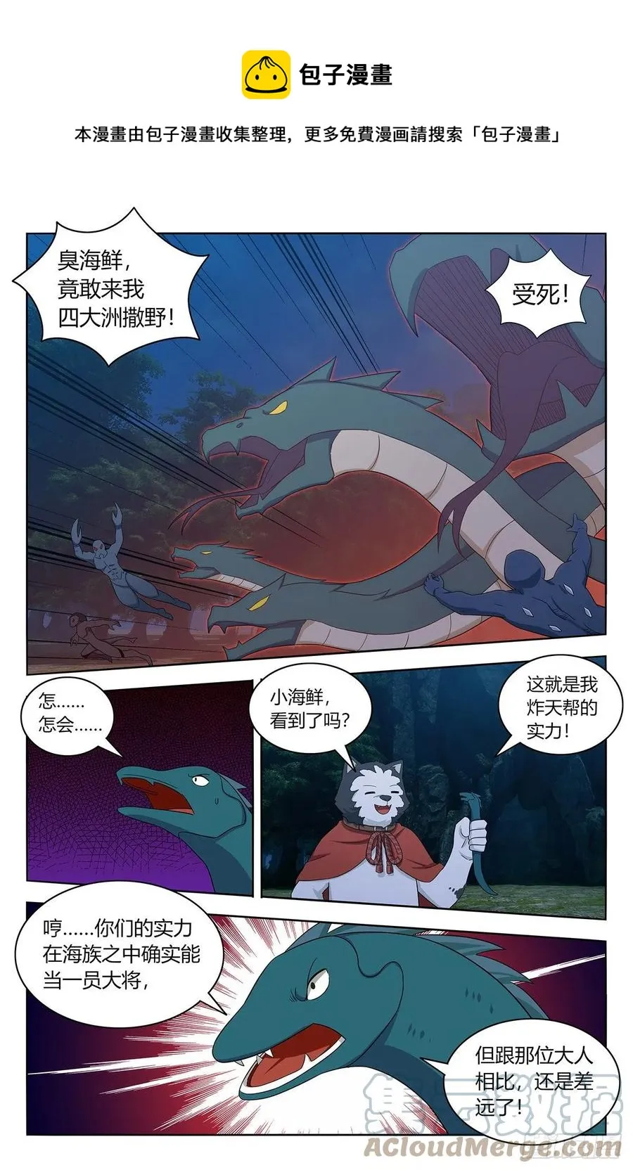 471海族 第6页