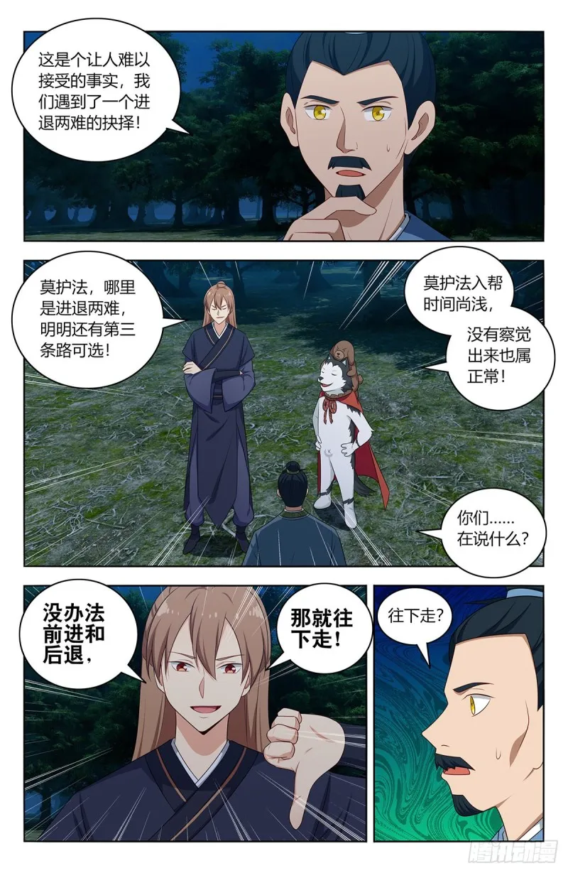 472有情有义二狗子 第8页
