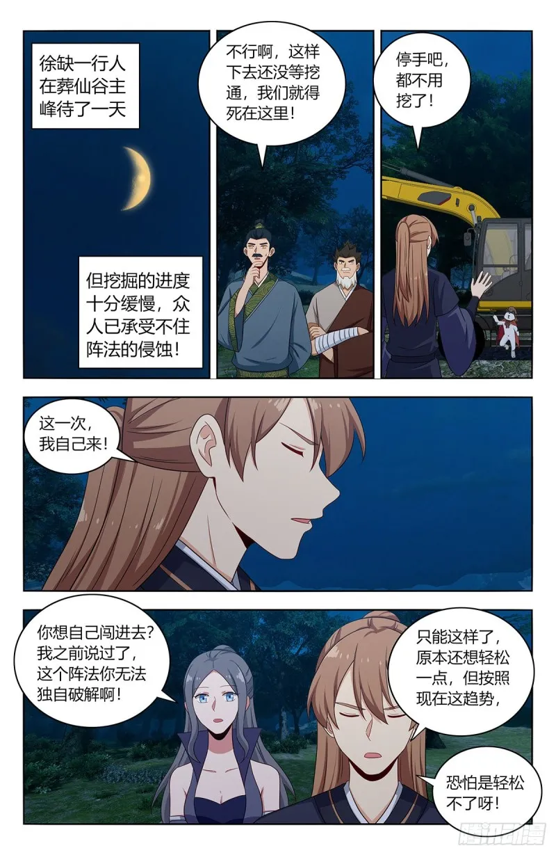 472有情有义二狗子 第11页