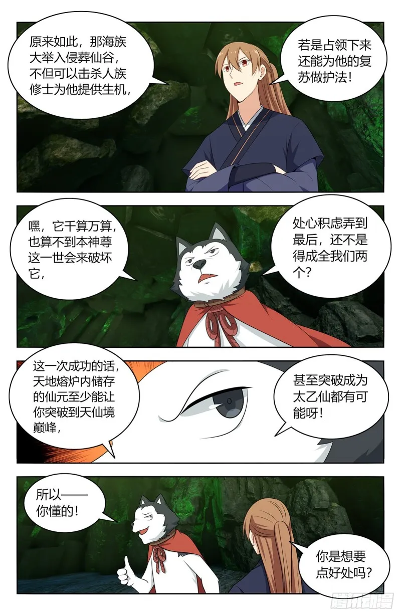 474可靠的二狗子 第5页