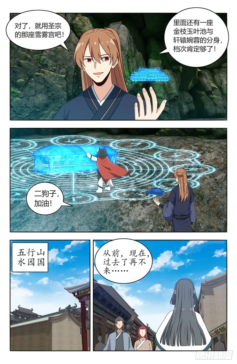 474可靠的二狗子 第8页