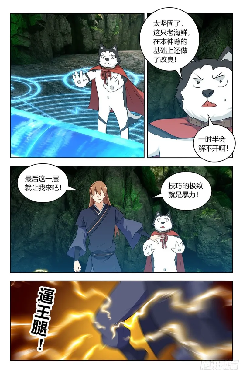 474可靠的二狗子 第10页